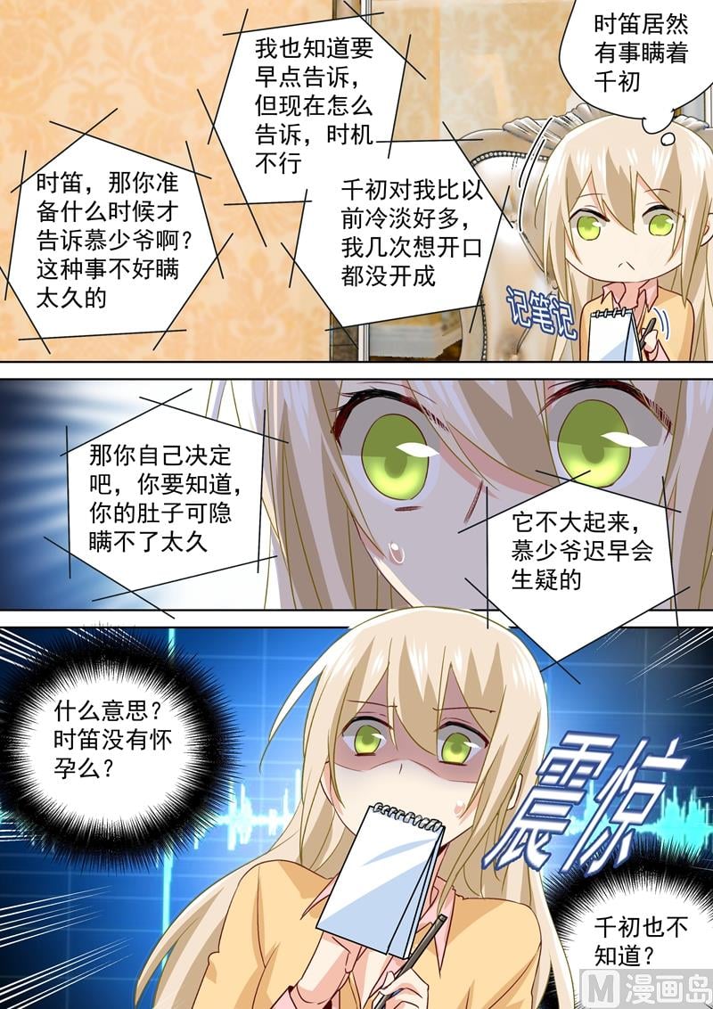 總裁在上 - 第137話 偷聽到的秘密 - 2