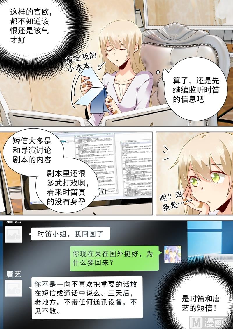 總裁在上 - 第145話 三年前的真相是什麼 - 2