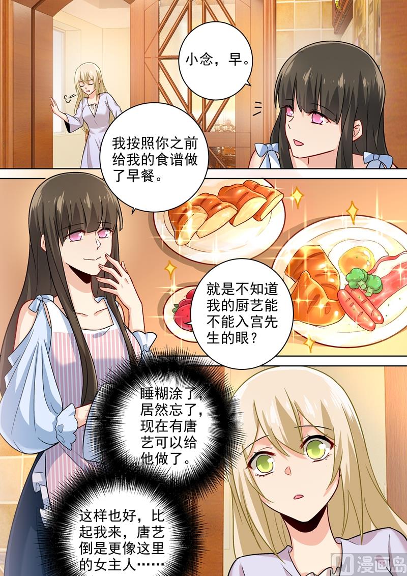 總裁在上 - 第195話 宮歐的治療方式！ - 2