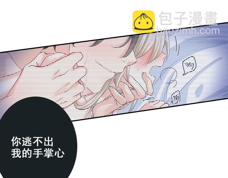 總裁在上 - 第3話 宮先生要見你 - 4