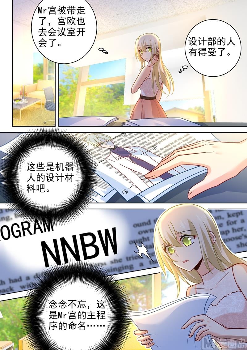 總裁在上 - 第235話 帶她去海邊 - 2