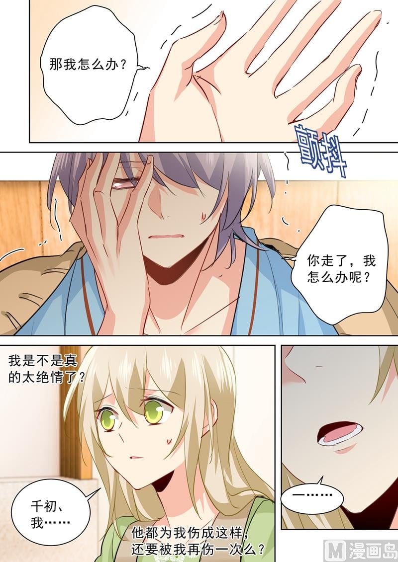 總裁在上 - 第265話 千初的兩個條件 - 1