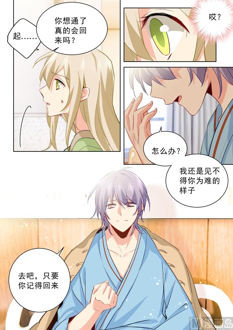 總裁在上 - 第265話 千初的兩個條件 - 2