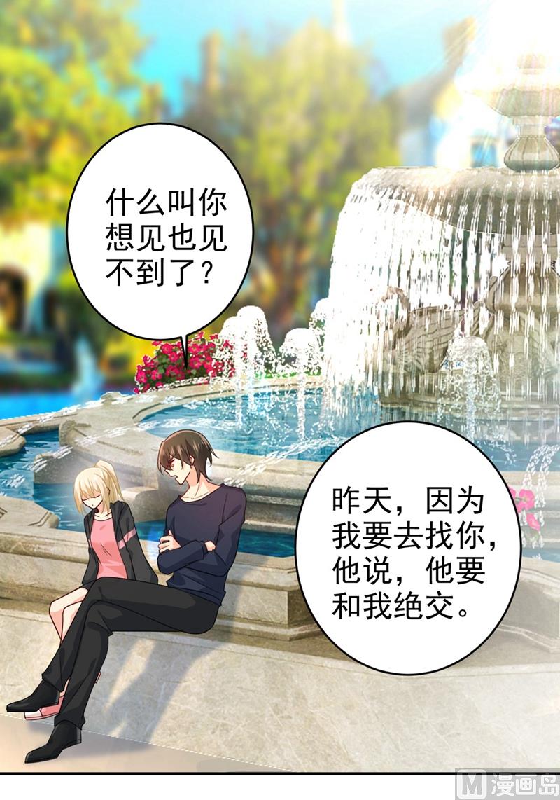 總裁在上 - 第303話 帶他去看驚喜(1/2) - 1