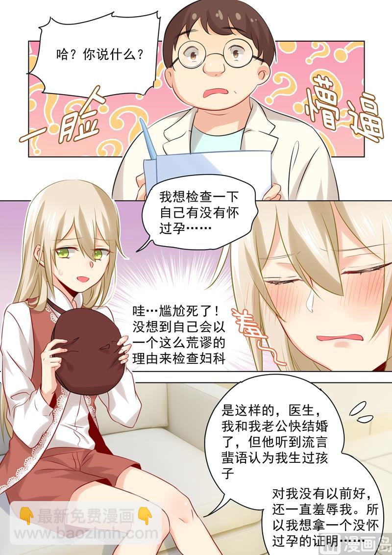 總裁在上 - 第36話 脫衣上“病”牀 - 2
