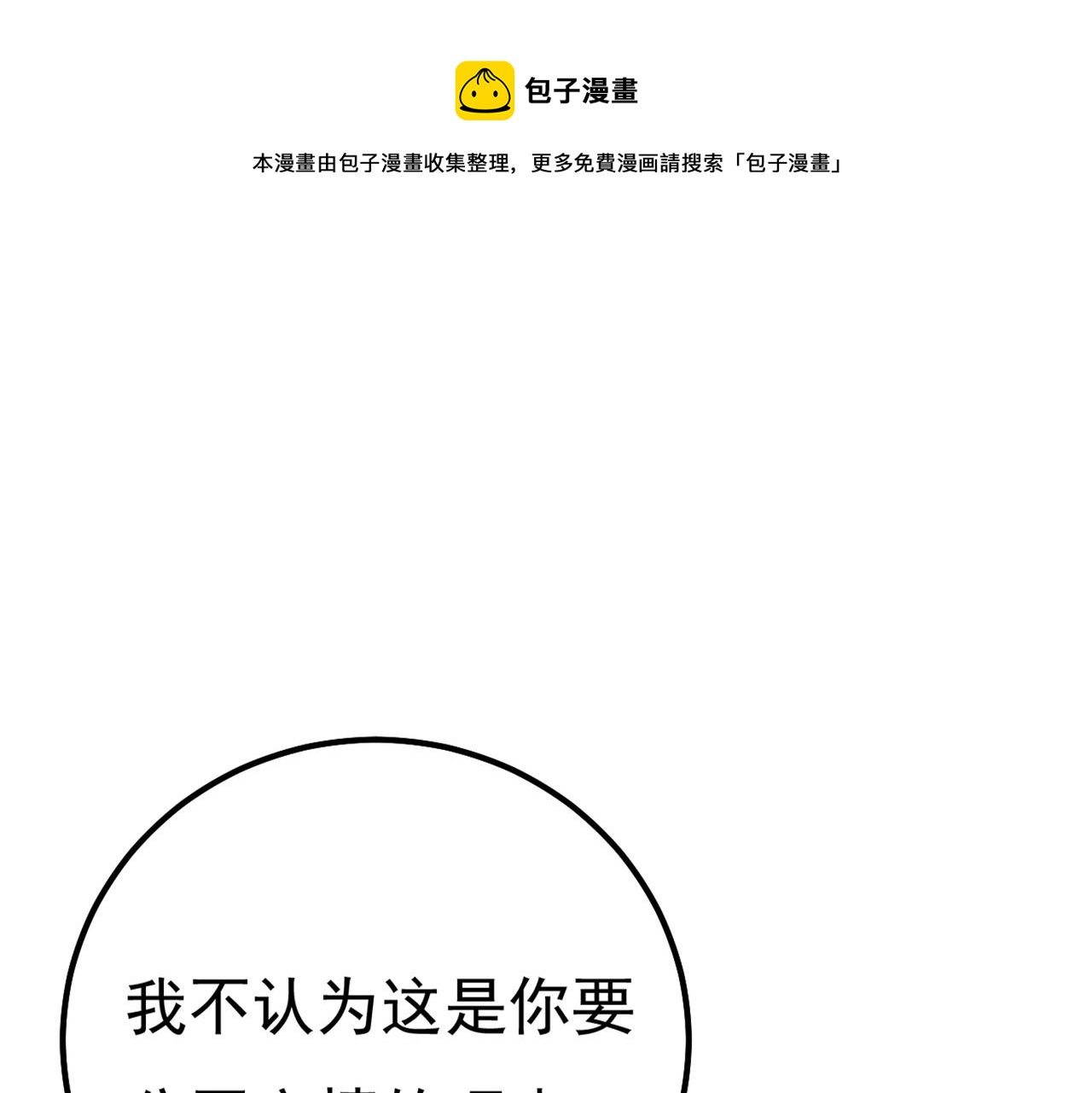 總裁在上 - 第357話 單獨見你母親(1/3) - 1
