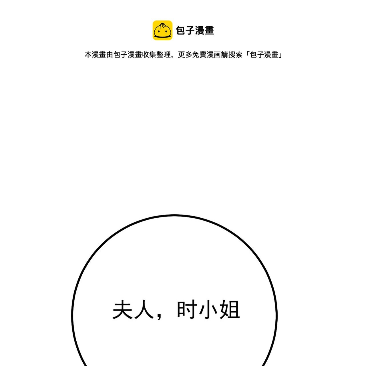 總裁在上 - 第359話 你配得上宮歐嗎？(1/3) - 1