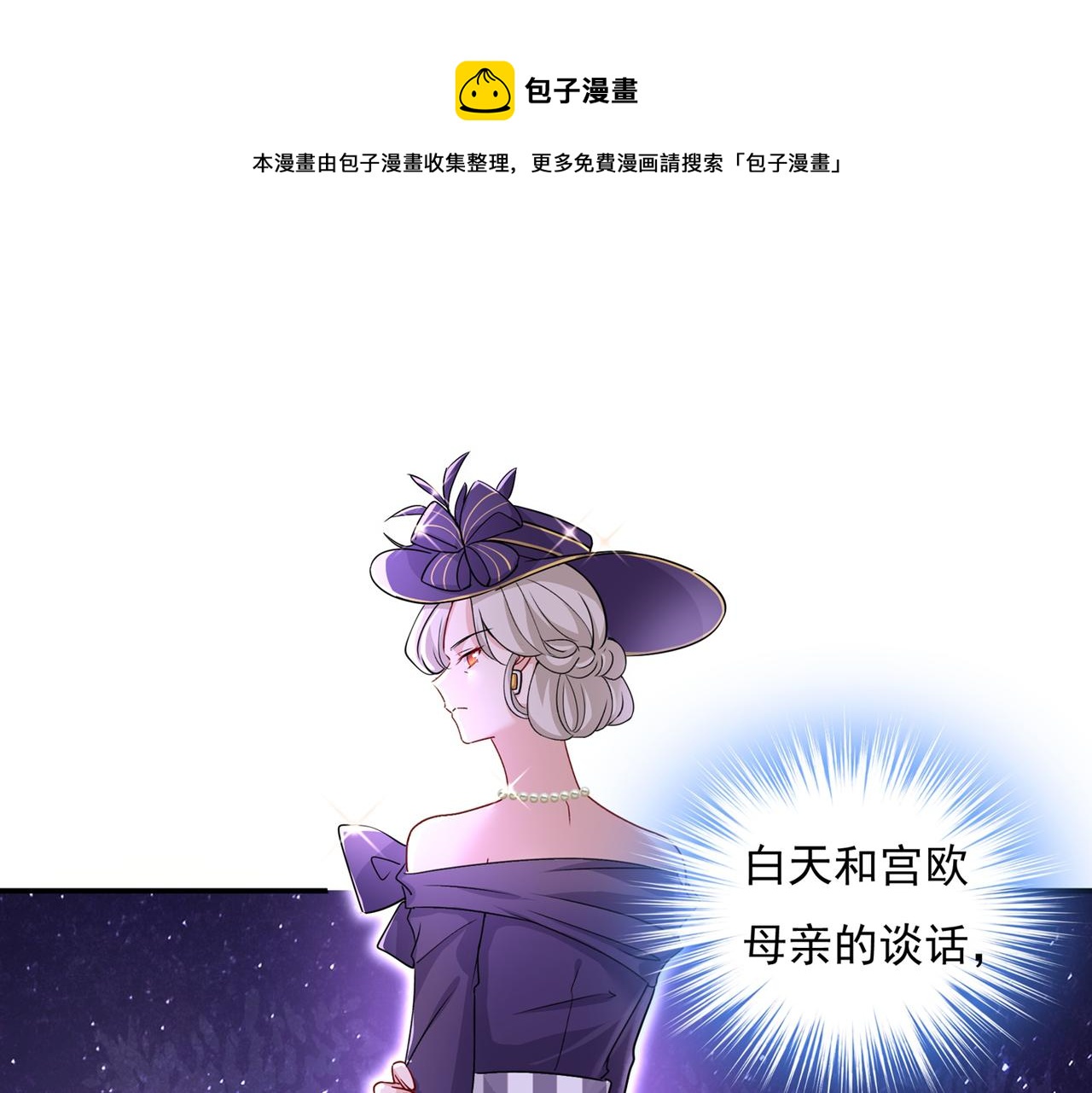 總裁在上 - 第361話 一起去看星星(1/2) - 1