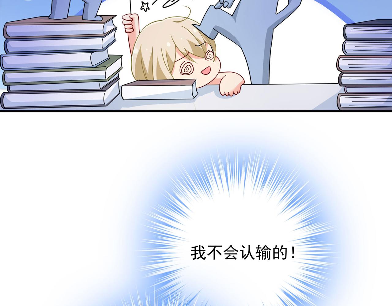 總裁在上 - 第367話 我想努力配得上你(1/2) - 2