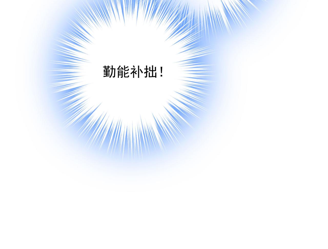 總裁在上 - 第367話 我想努力配得上你(1/2) - 3