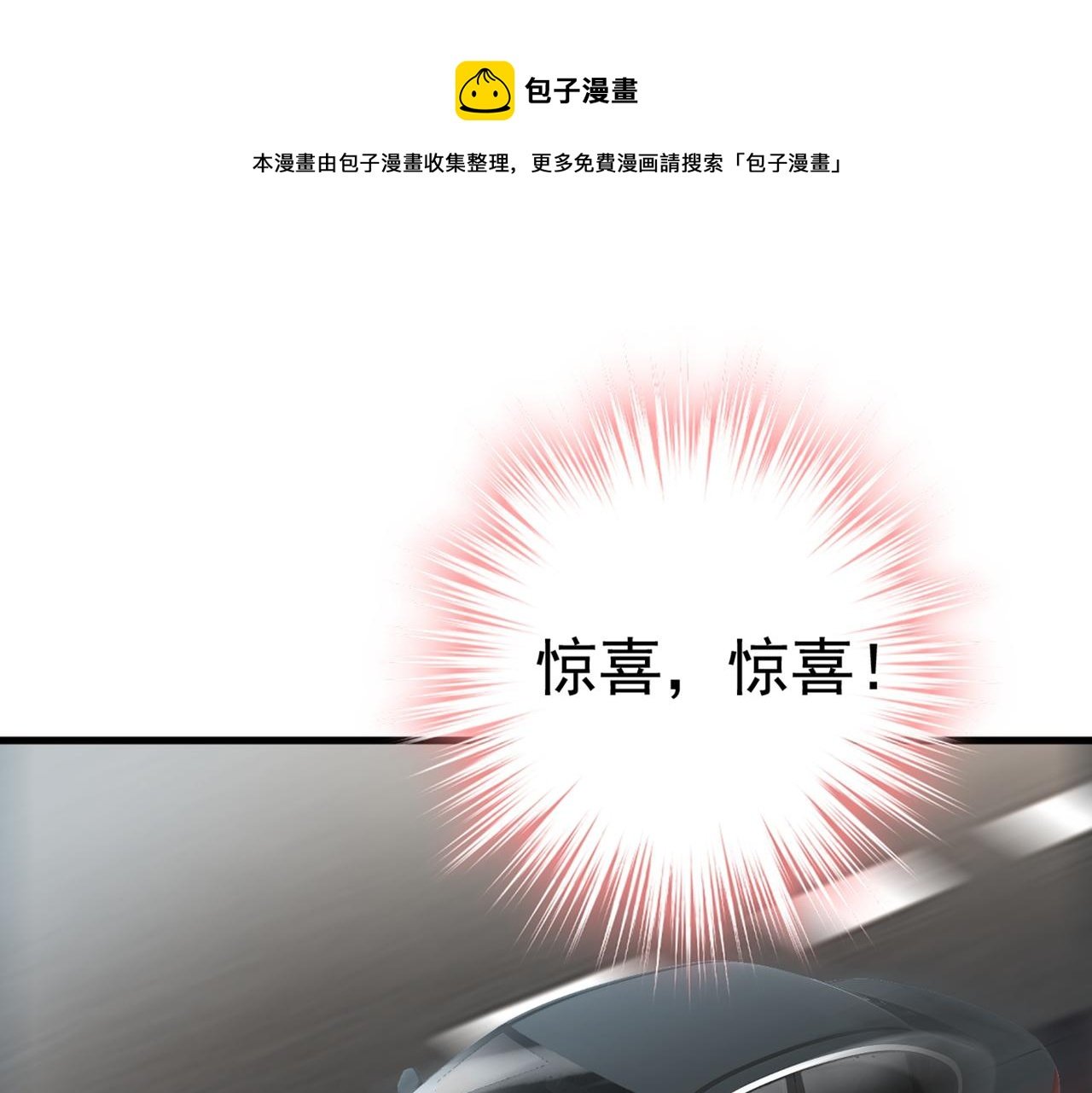 總裁在上 - 第419話 我不甘心！(1/3) - 1