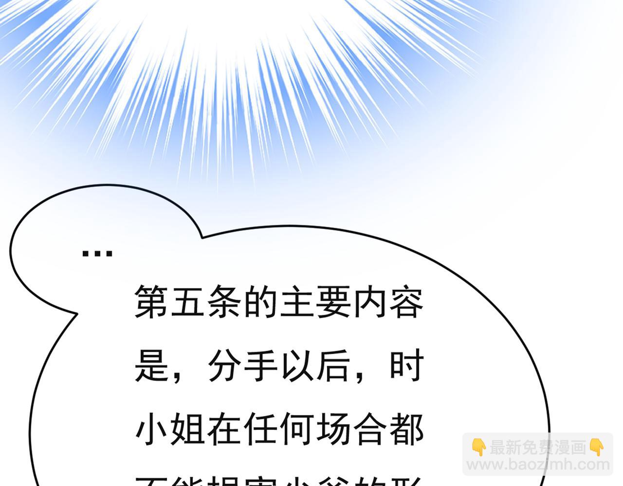 總裁在上 - 第433話 孩子不是你的(1/2) - 2