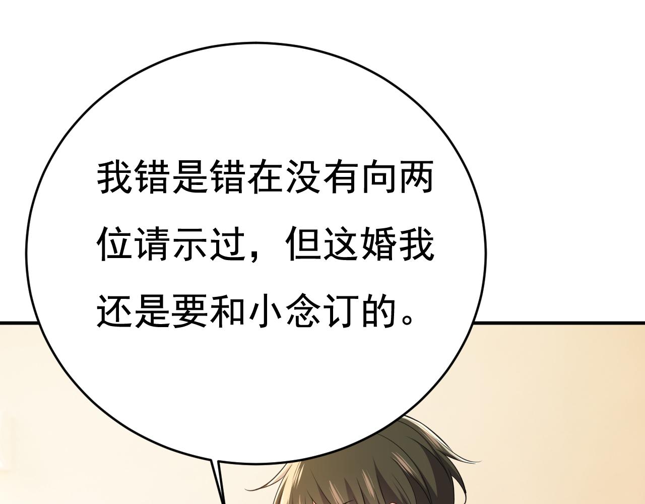 總裁在上 - 第611話 只要你幸福就好(1/3) - 1