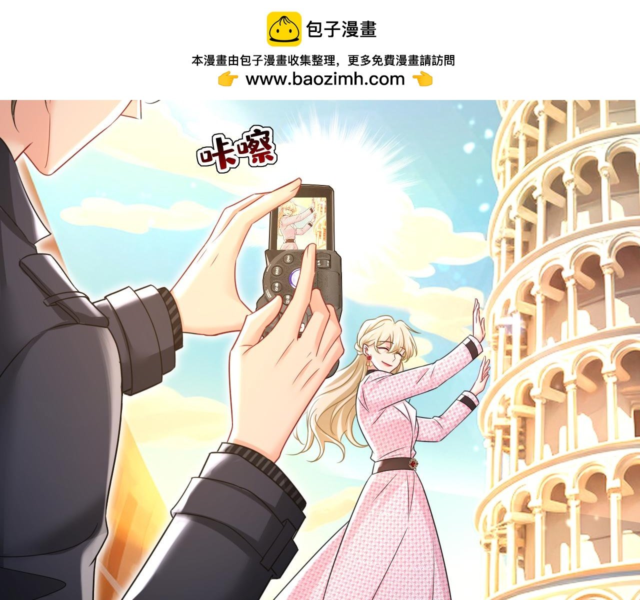 總裁在上 - 第649話 我覺得挺浪漫的~(1/3) - 2