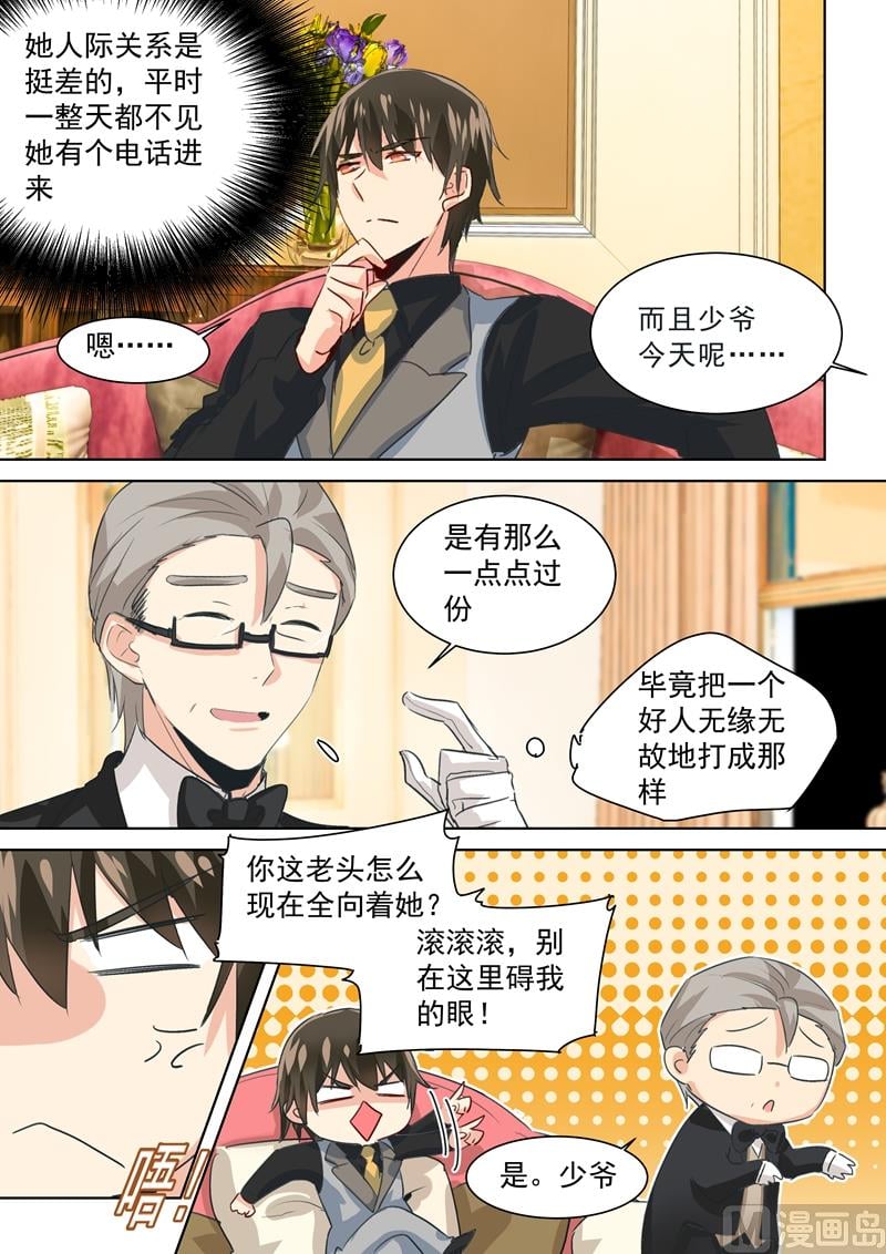 總裁在上 - 第86話 在意你，多過那個孩子 - 1