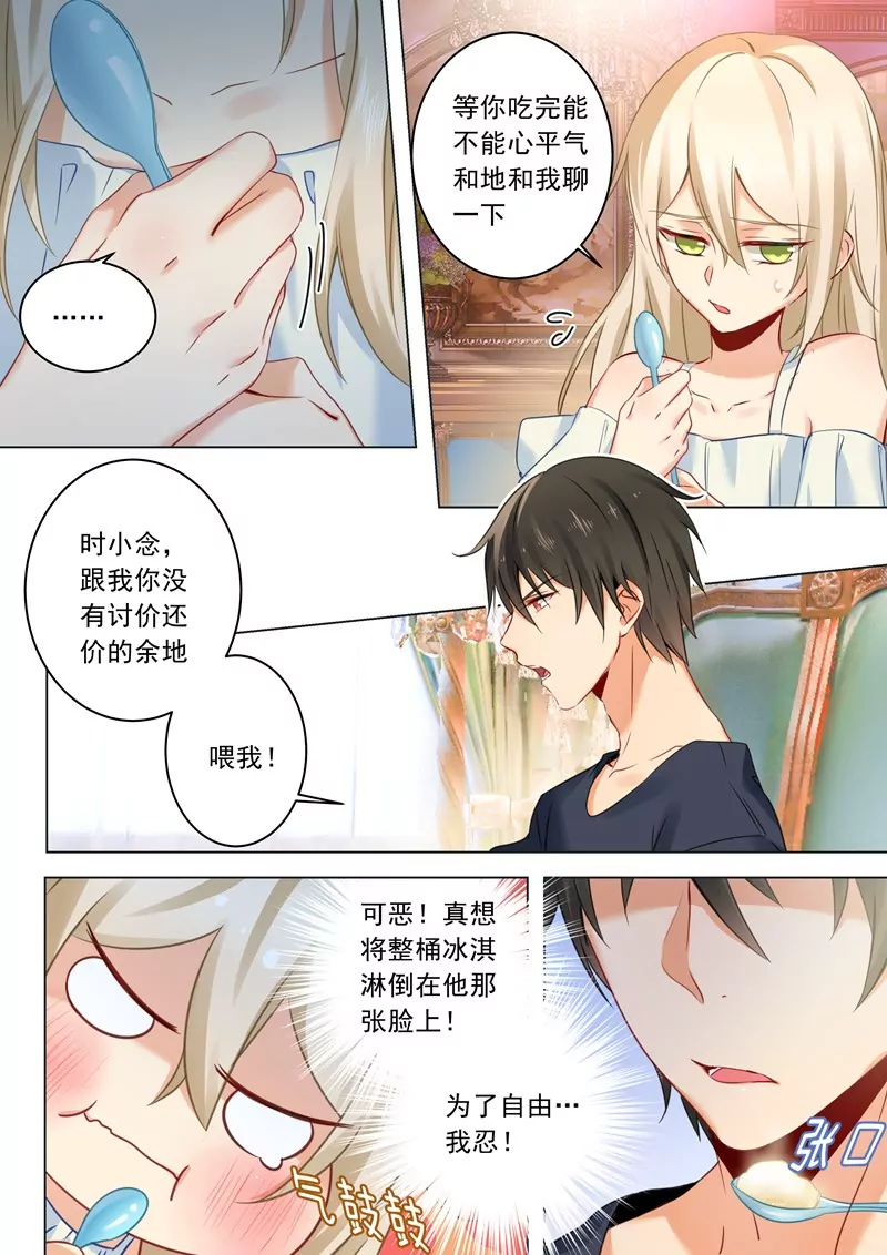 總裁在上·動畫《一念時光》原作 - 喂他吃冰淇淋 - 2