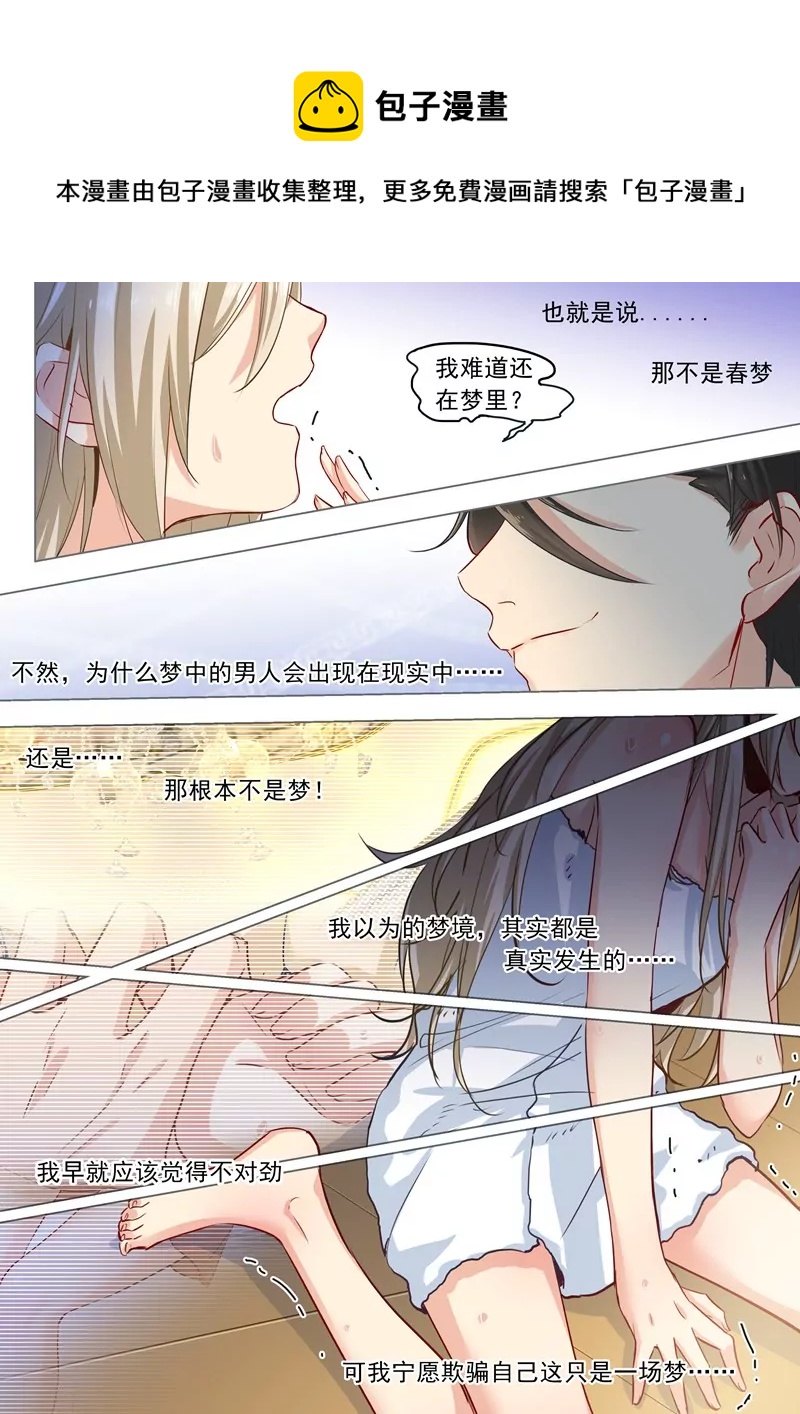 總裁在上·動畫《一念時光》原作 - 和我玩遊戲? - 1