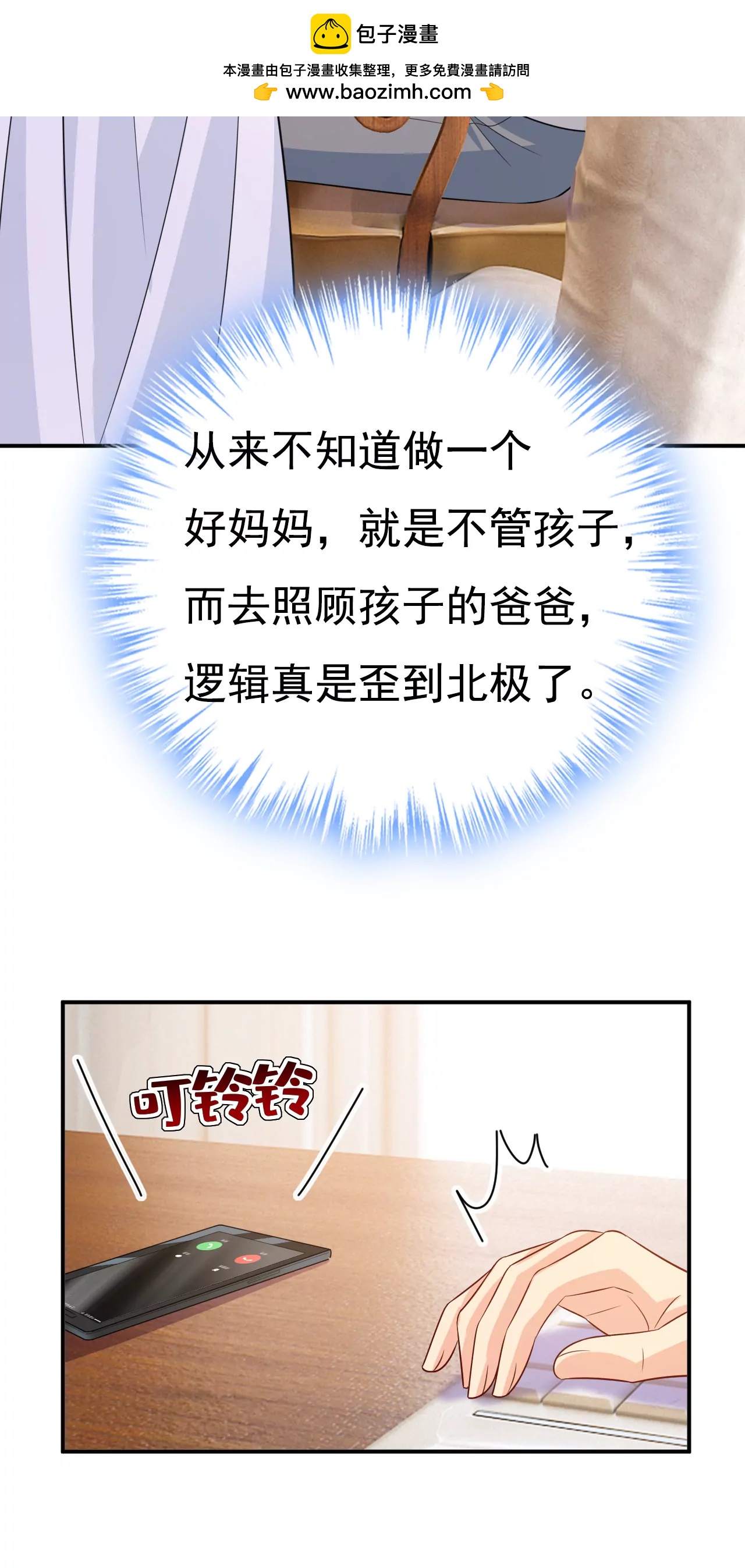 總裁在上·動畫《一念時光》原作 - 第629話 真的不讓我去？ - 2