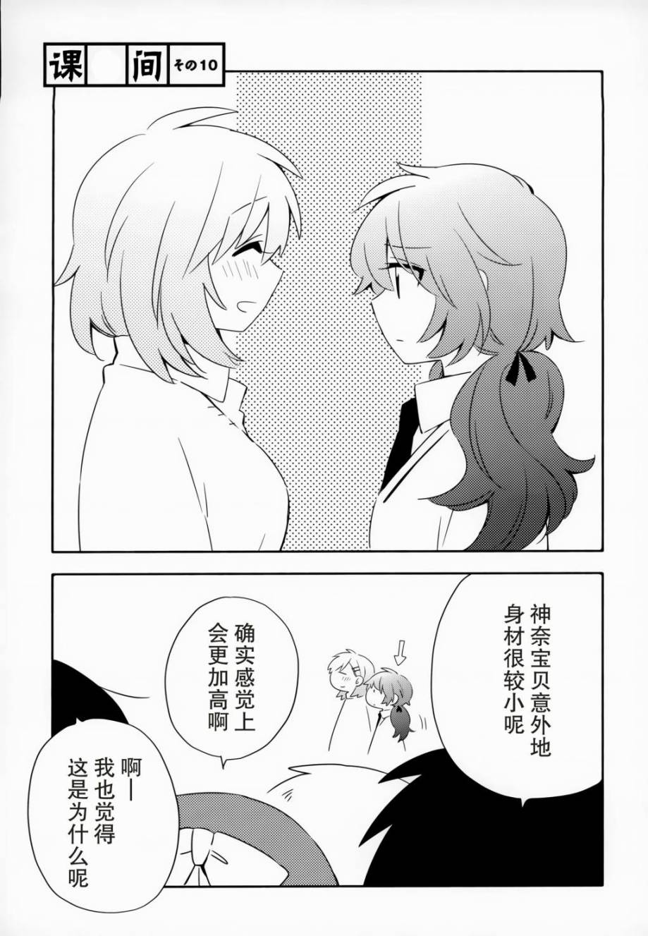 綜合夥伴 - 課間 - 1