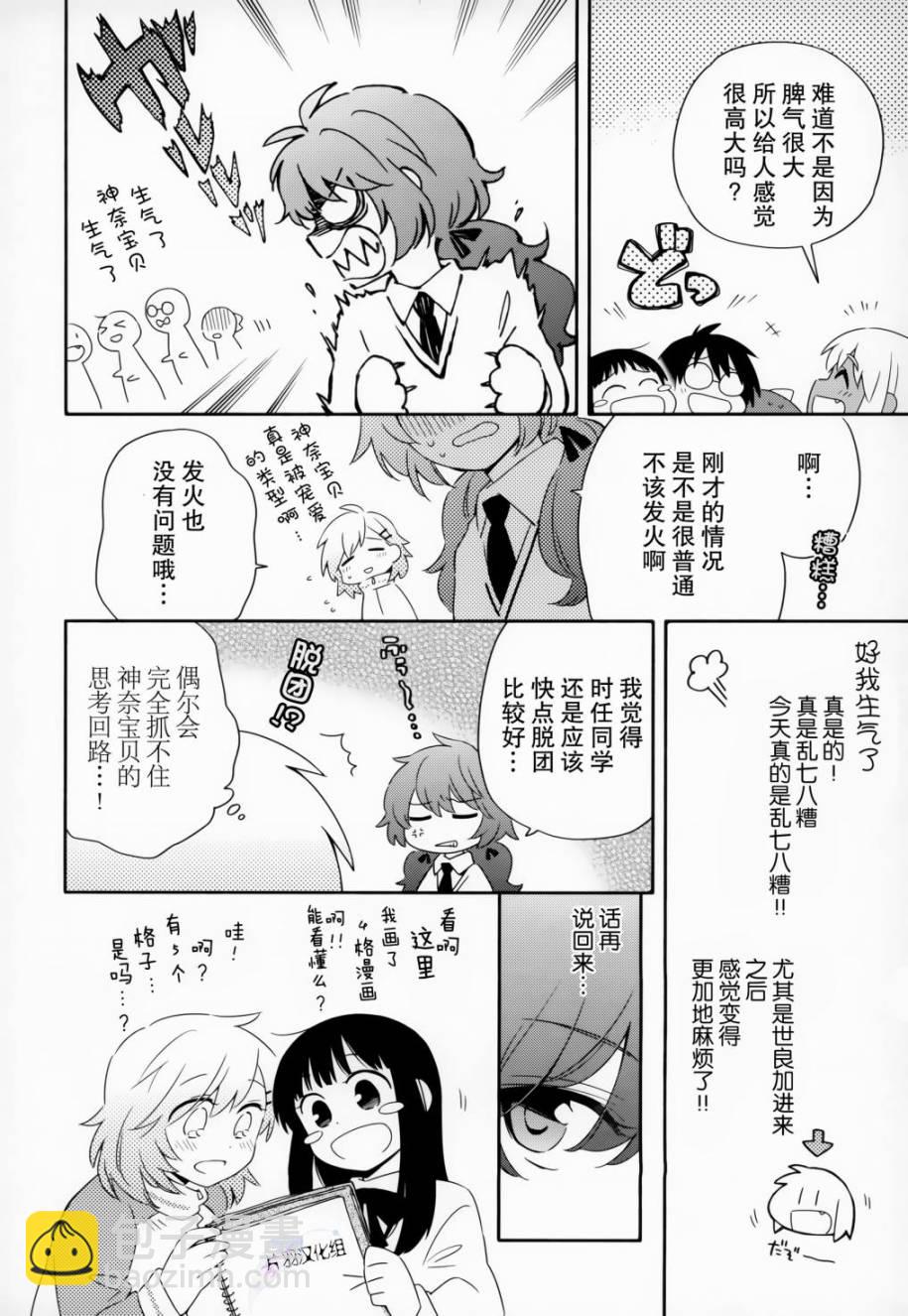 綜合夥伴 - 課間 - 2