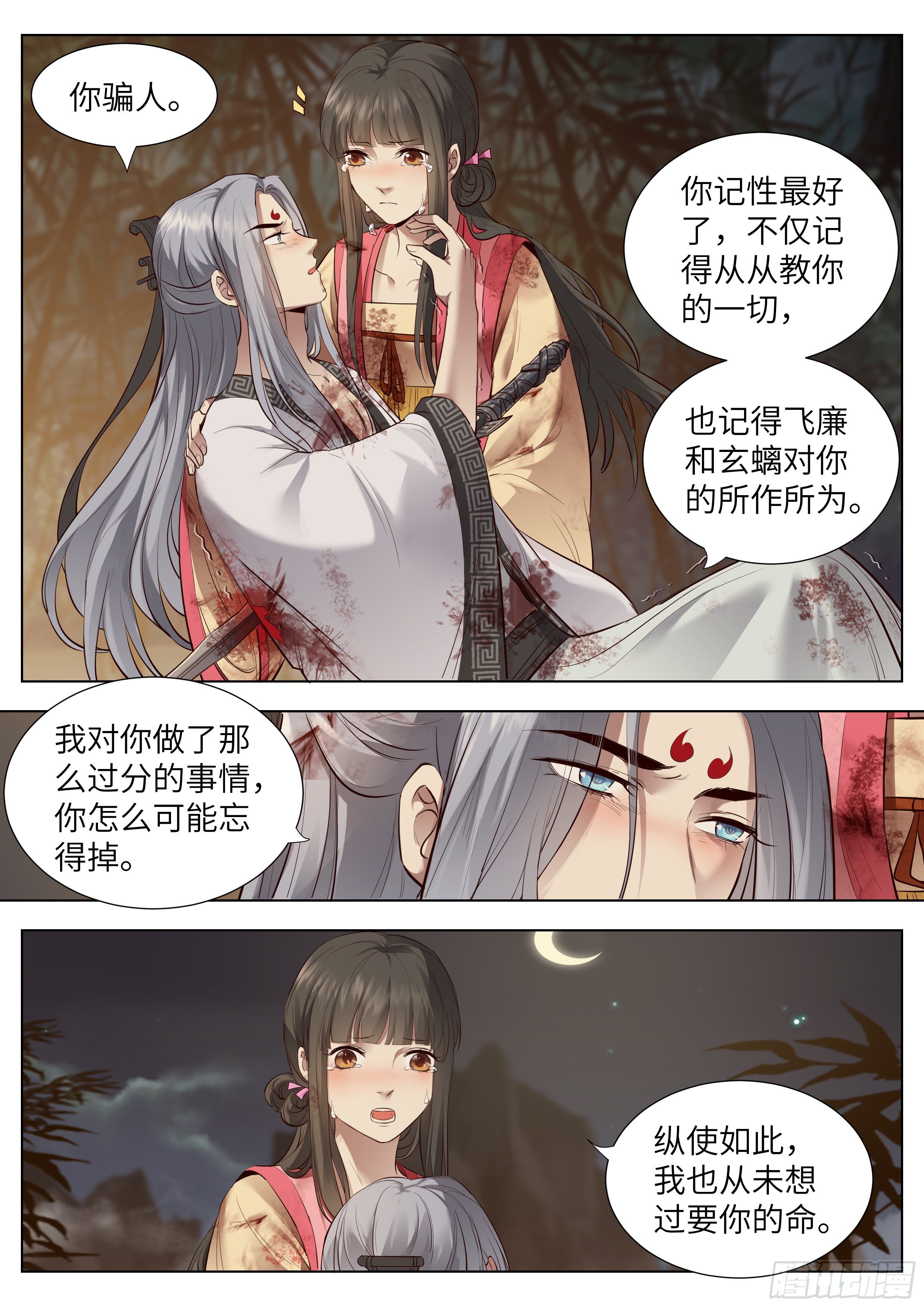 第三百六十六话 总有妖怪想害朕 包子漫画