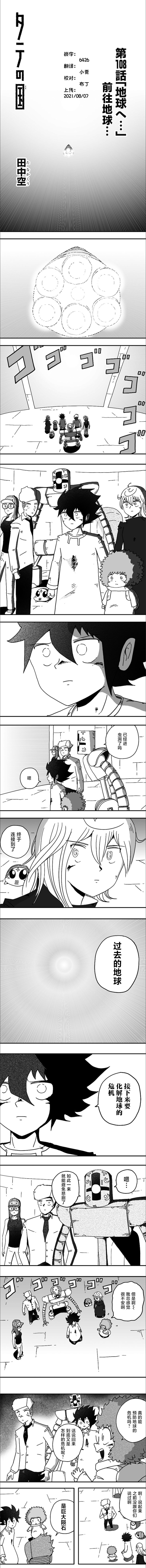 縱之國 - 第108話 - 1