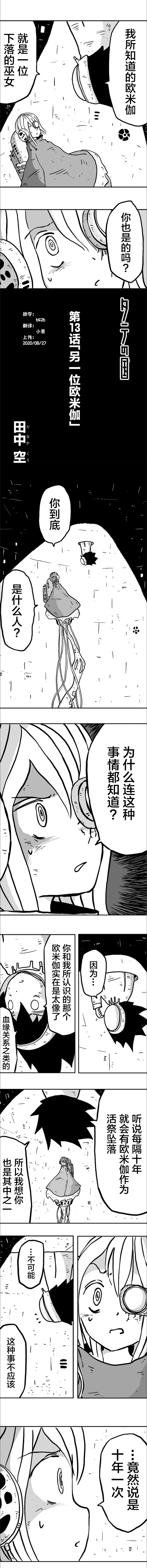 縱之國 - 第13話 - 1