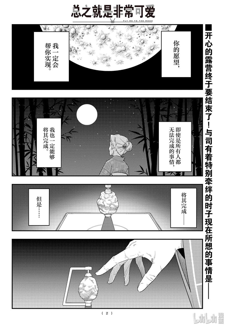總之就是非常可愛 - 104 第104話“路途的終點以及延續” - 2
