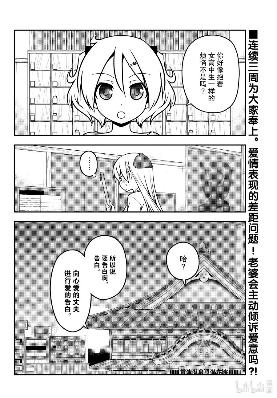 總之就是非常可愛 - 136 第136話“一半和一個” - 2
