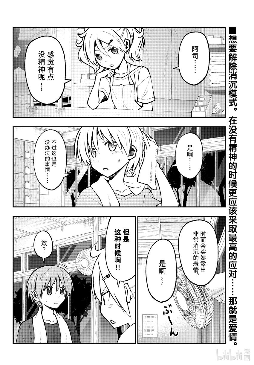 總之就是非常可愛 - 160 第160話“要是那麼做，那就是戰爭了” - 2