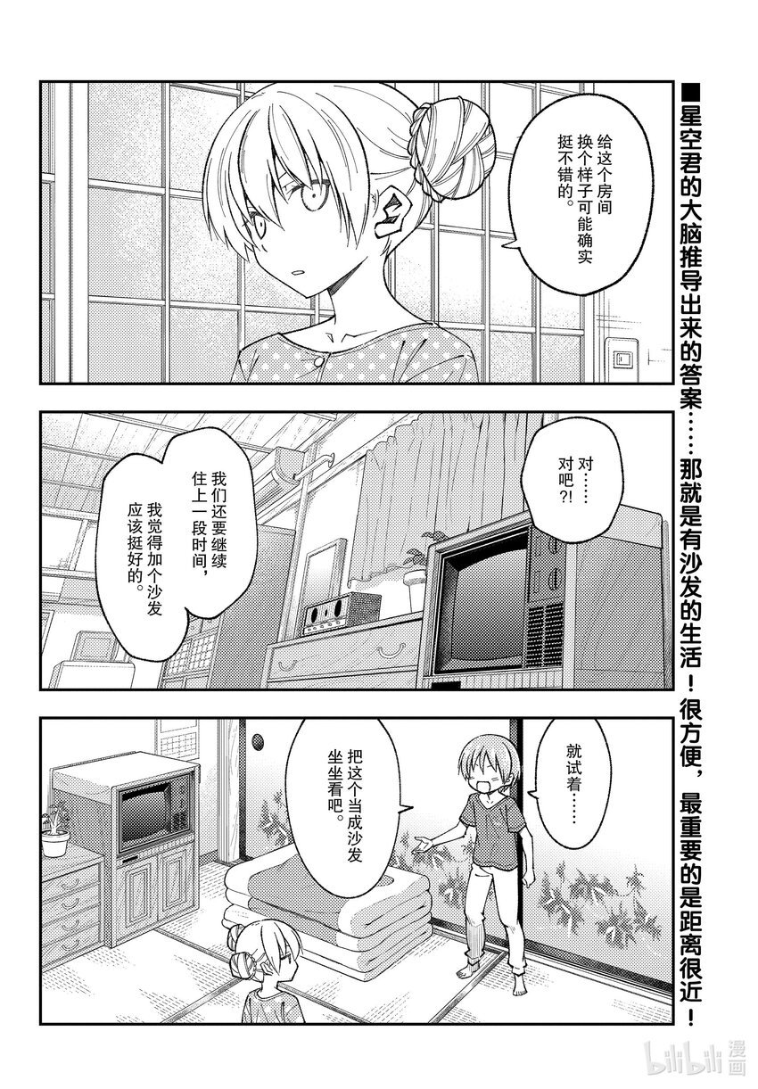 總之就是非常可愛 - 164 第164話“真的無關緊要的，夫妻卿卿我我的事情” - 2