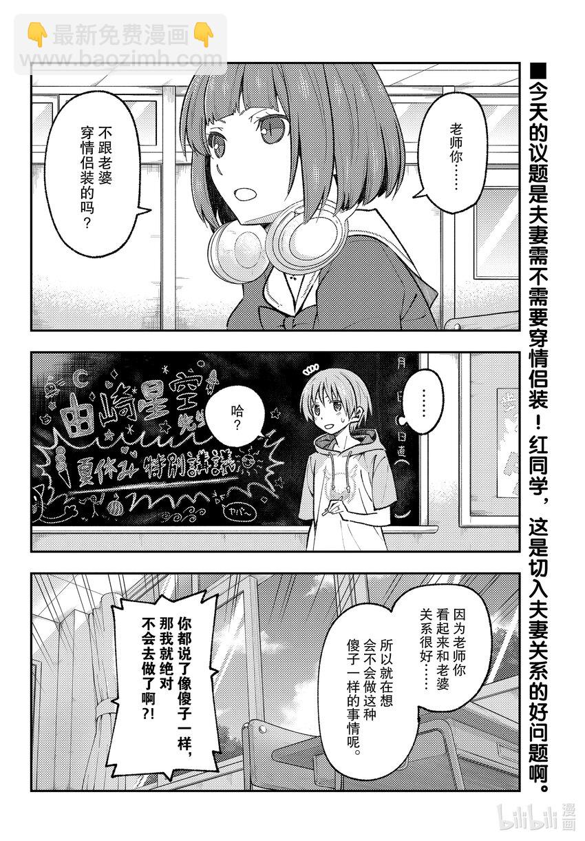總之就是非常可愛 - 166 第166話“買紀念品的時候經常會買” - 2