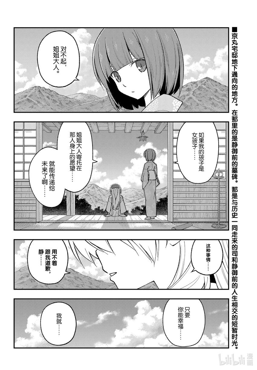 總之就是非常可愛 - 181 第181話“生命的記憶” - 2