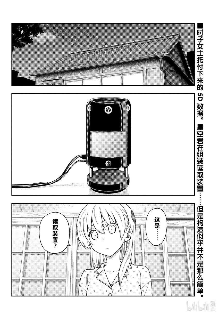 總之就是非常可愛 - 211 第211話“和憧憬模型狂四郎而改造了鋼普拉卻全部弄壞了的傢伙是不同的” - 2