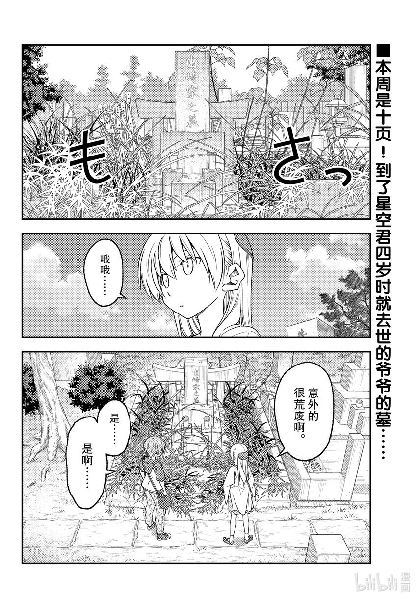 總之就是非常可愛 - 217 第217話“已經沒什麼能說了的” - 2