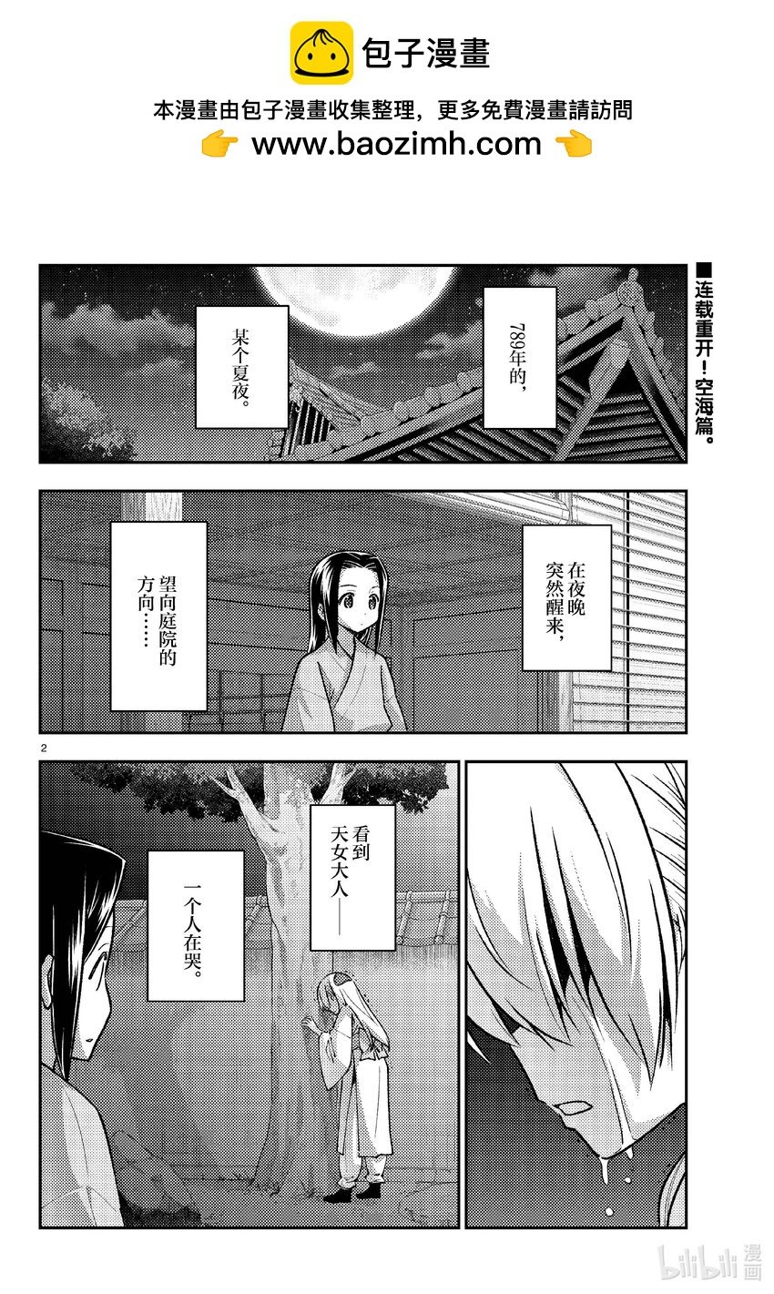 總之就是非常可愛 - 251 第251話“不死與決斷” - 2