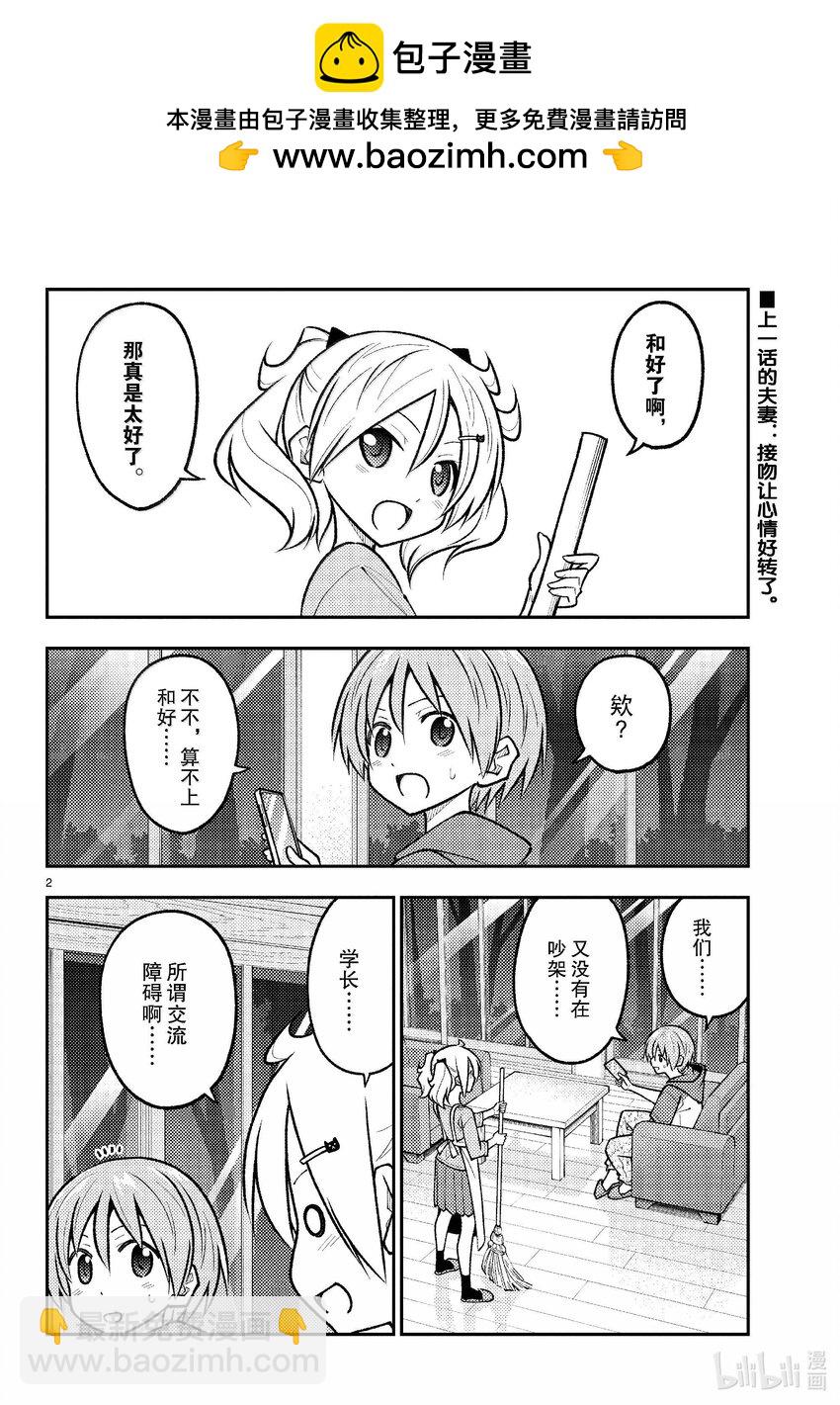 總之就是非常可愛 - 265 第265話“一回過神來就充錢了” - 2