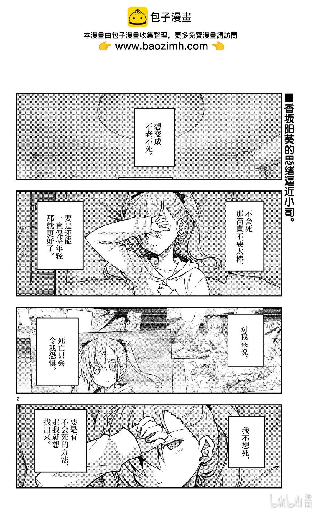 總之就是非常可愛 - 271 第271話“渴望” - 2