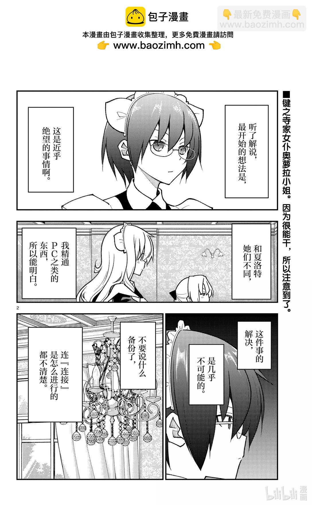 總之就是非常可愛 - 279 第279話“紅線” - 2