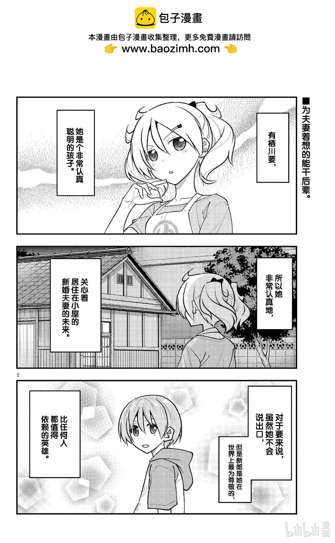 總之就是非常可愛 - 283 第283話“吧磅吧，磅，磅，磅♪” - 2