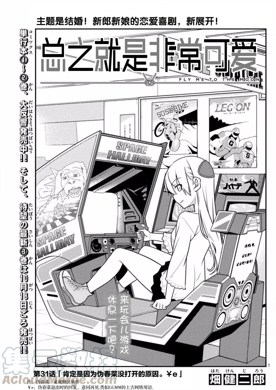 總之就是非常可愛 - 31 第31話“原因一定是在於沒能讓任意廣播流行起來。¥e” - 1