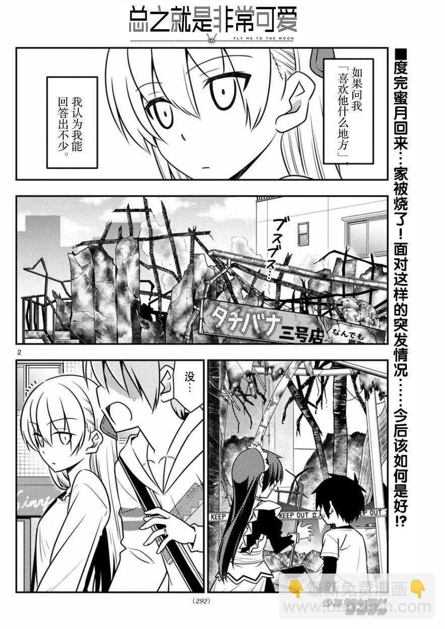 總之就是非常可愛 - 31 第31話“原因一定是在於沒能讓任意廣播流行起來。¥e” - 2