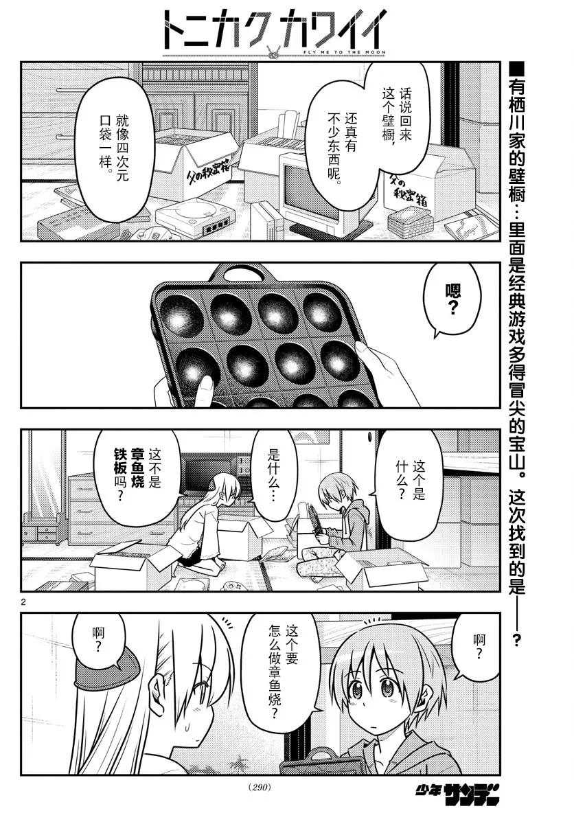 總之就是非常可愛 - 41 第41話“宴！會！的！時！刻！到！了——!!” - 2