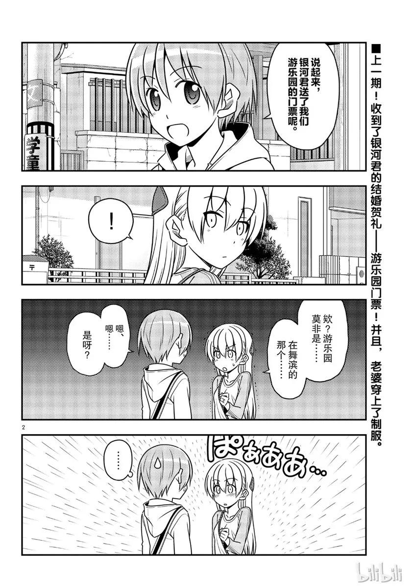總之就是非常可愛 - 55 第55話“爲了這一話，時隔十年去了舞濱的夢幻國度。一個人。在雨中” - 2