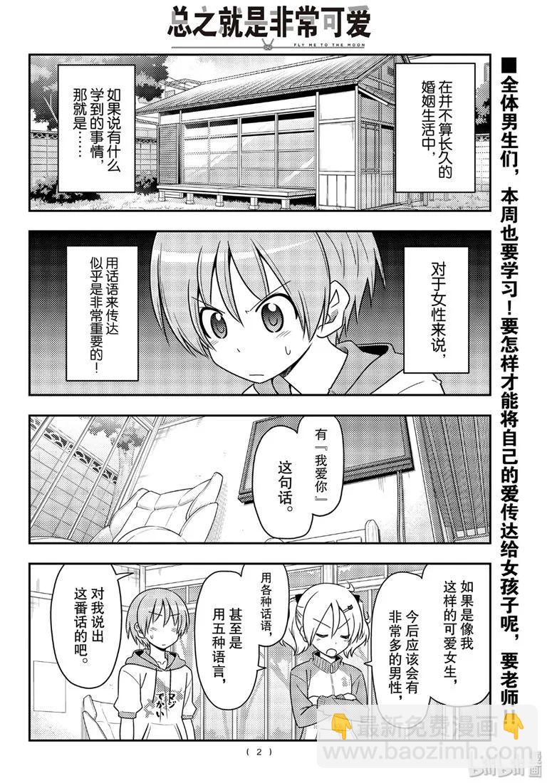 總之就是非常可愛 - 83 第83話“不要以爲一朝一夕就能做到” - 2