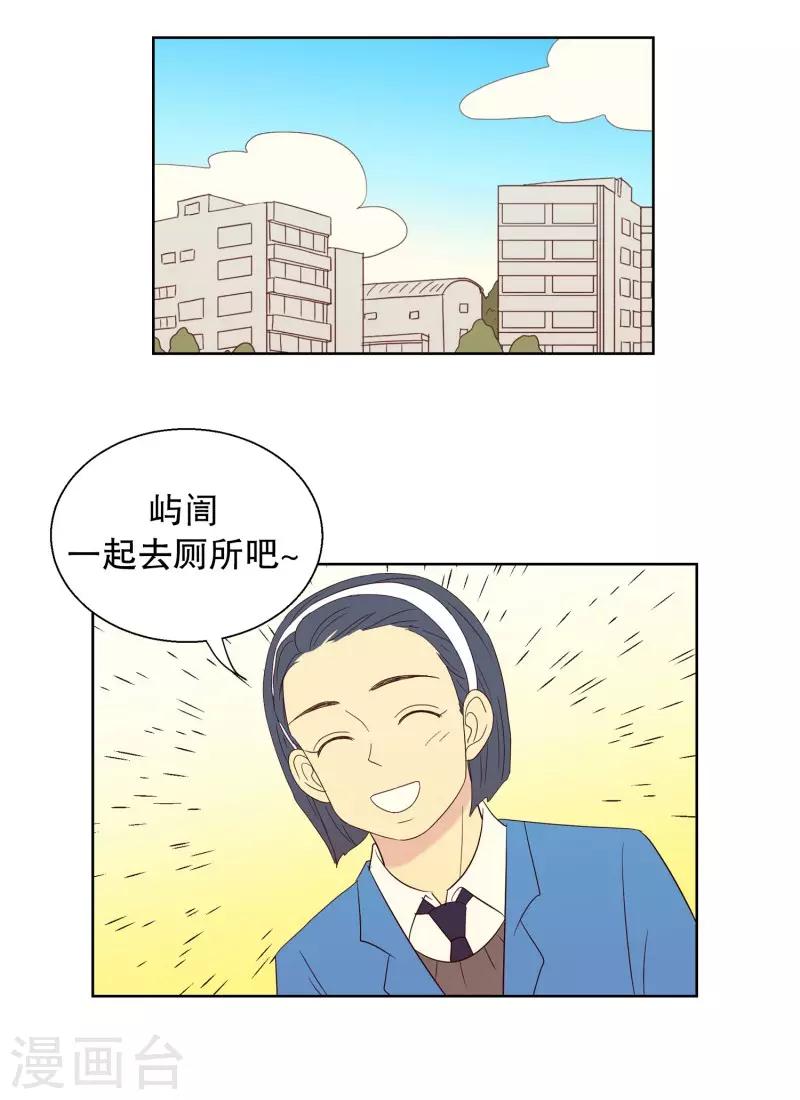 走進少女的心 - 第57話 咒文的結果10 - 1