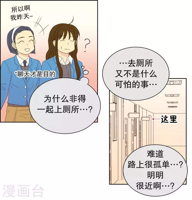 走進少女的心 - 第57話 咒文的結果10 - 3
