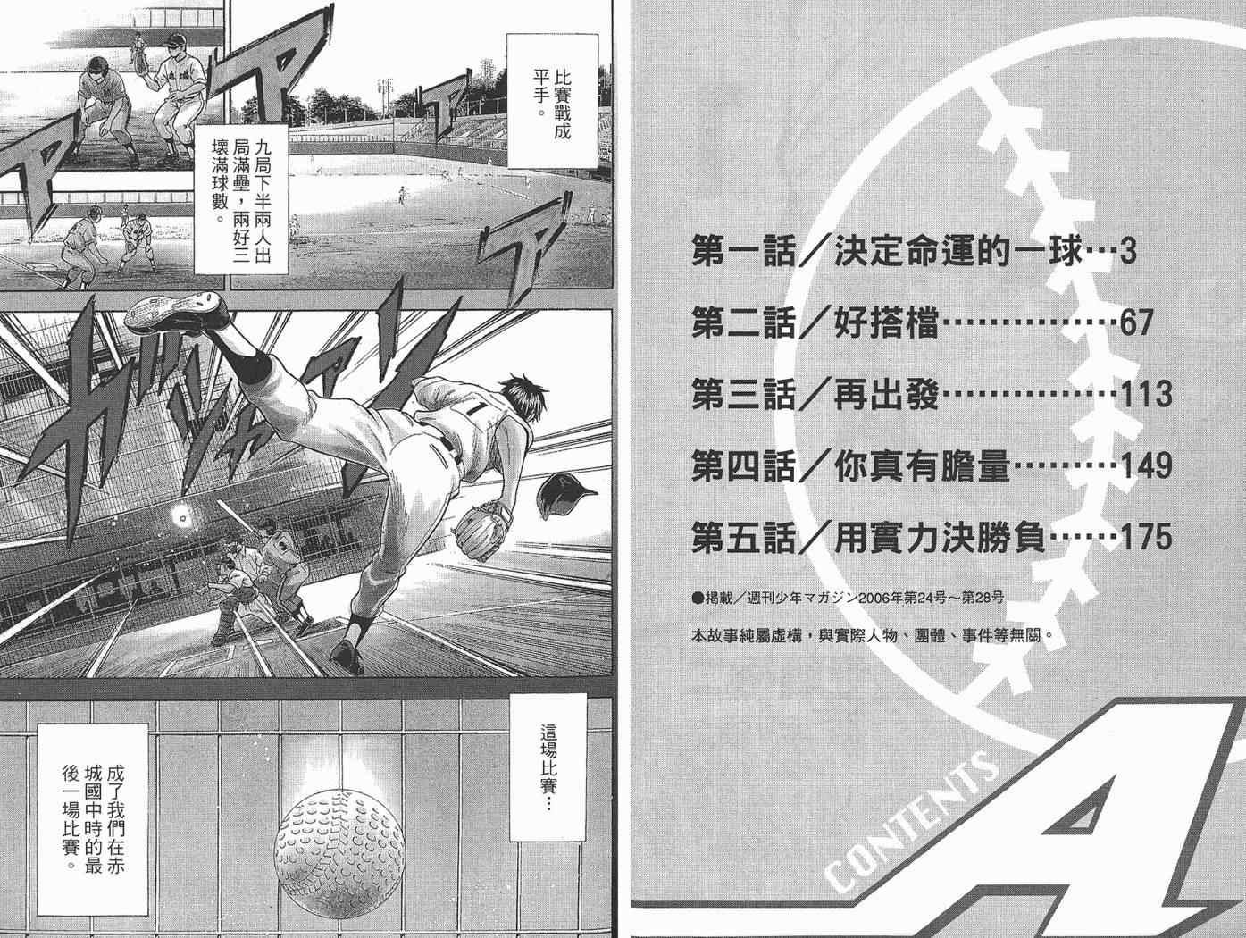 鑽石王牌 - 第1卷(1/3) - 3
