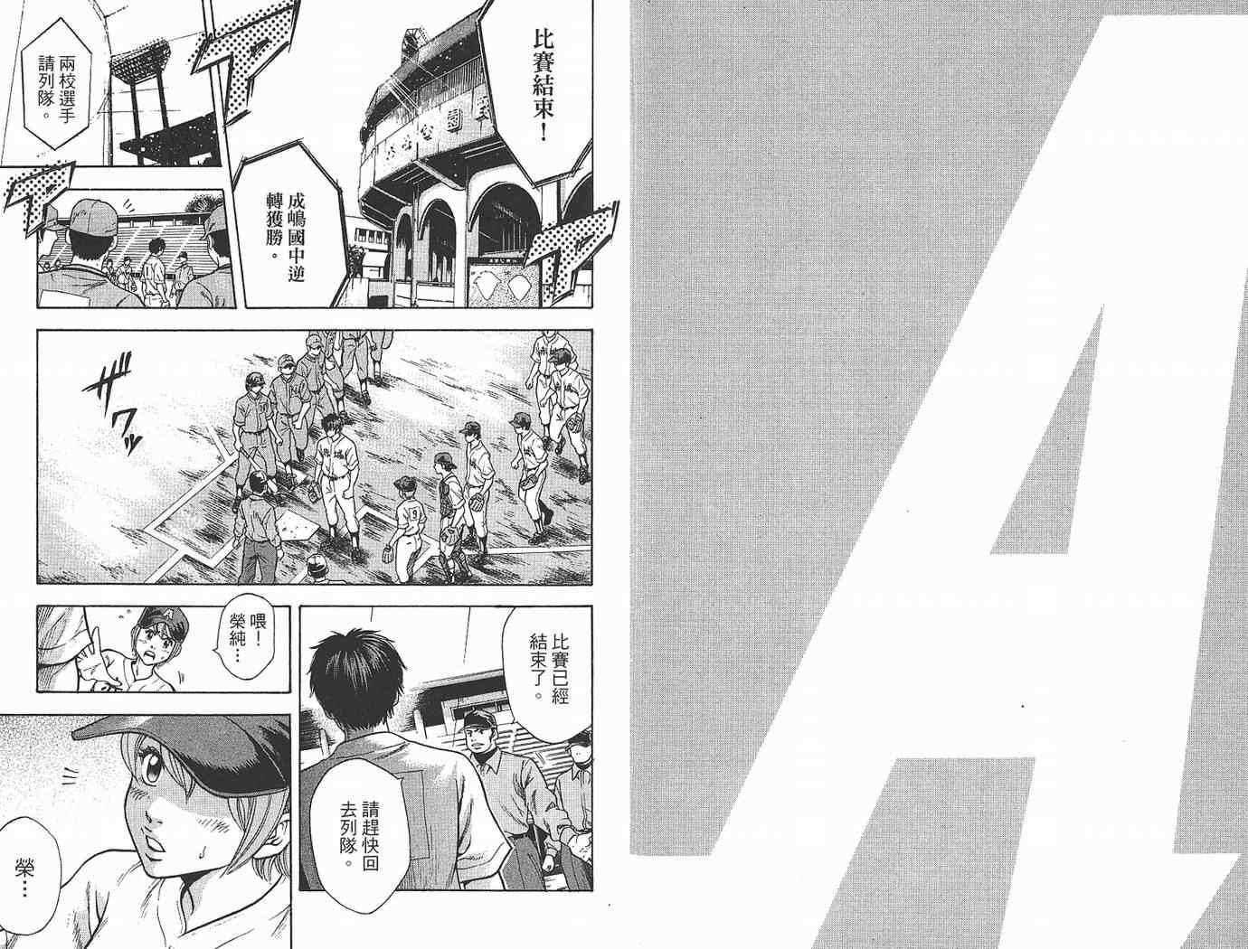鑽石王牌 - 第1卷(1/3) - 5