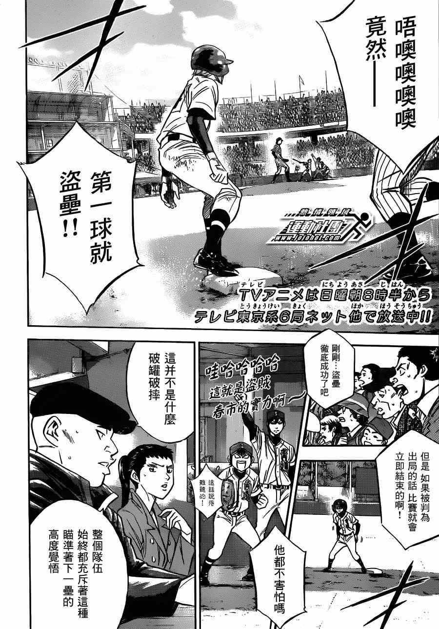 鑽石王牌 - 第404話 - 2